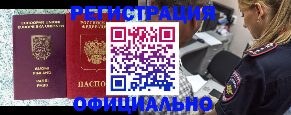 временная регистрация для школы в Омске