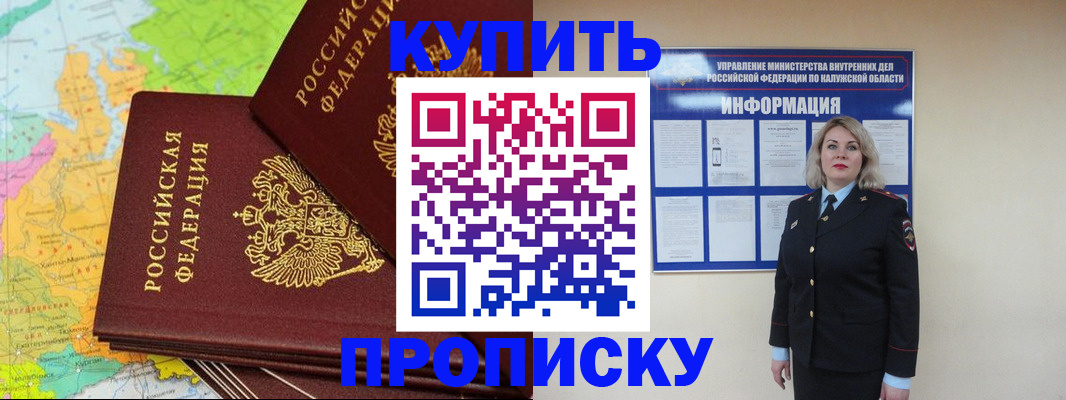 прописка ребенка в Омске