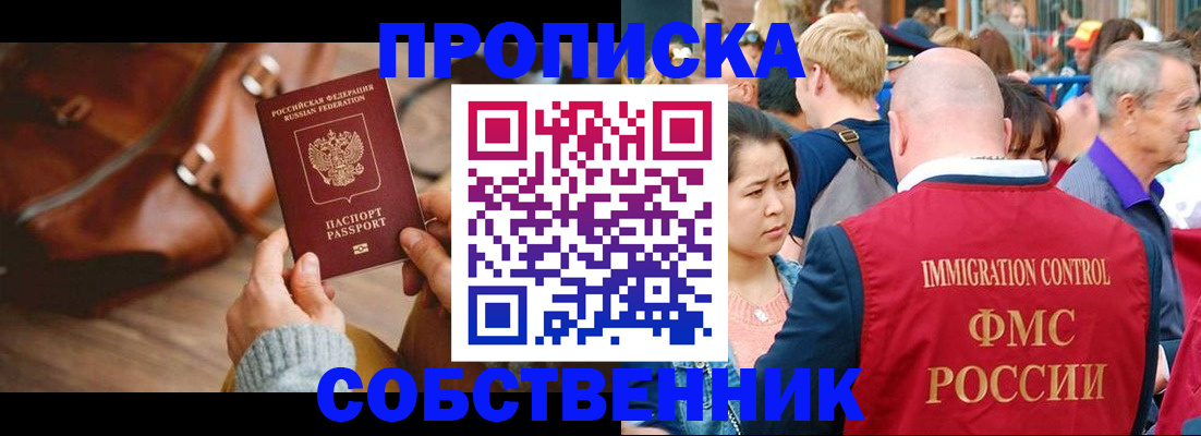 прописка ребенка в Омске