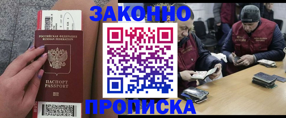 прописка для школы в Омске