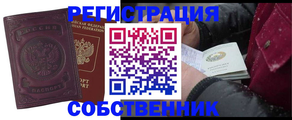 временная регистрация 2025 в Омске